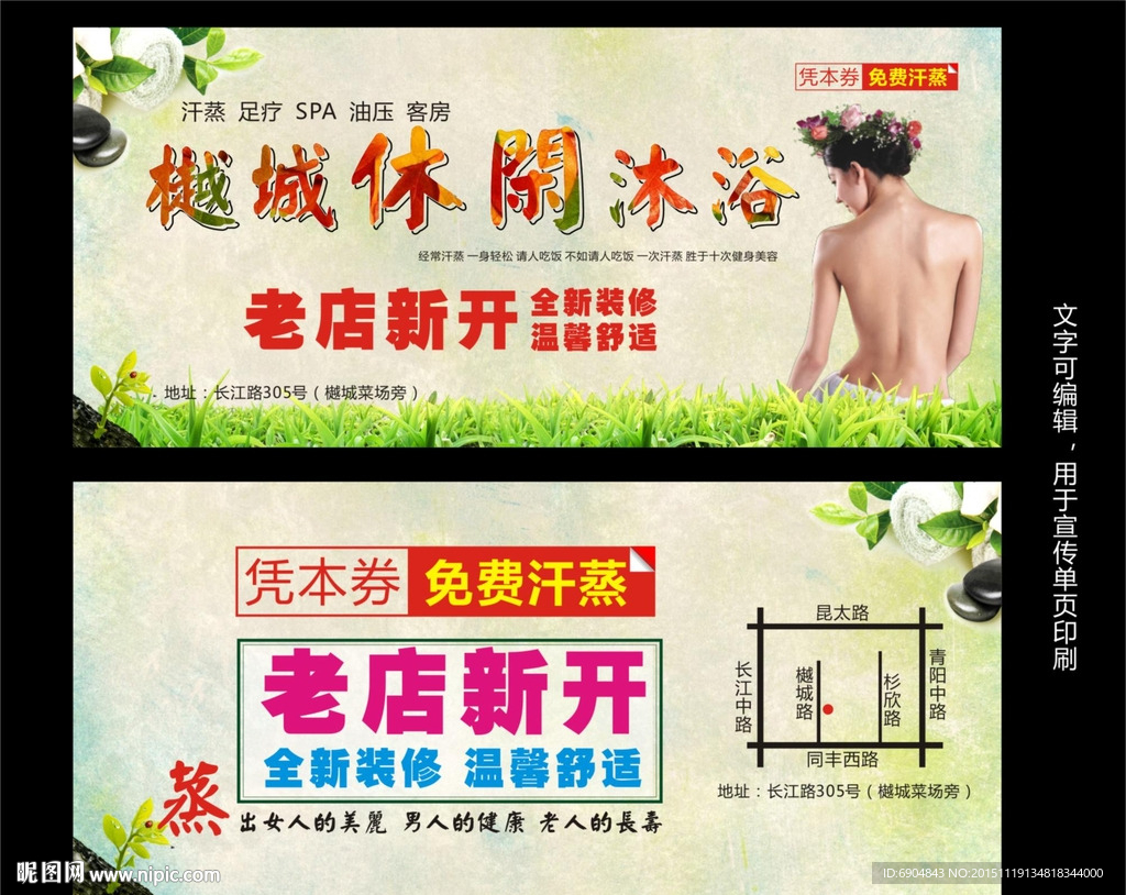 汗蒸沐浴传单