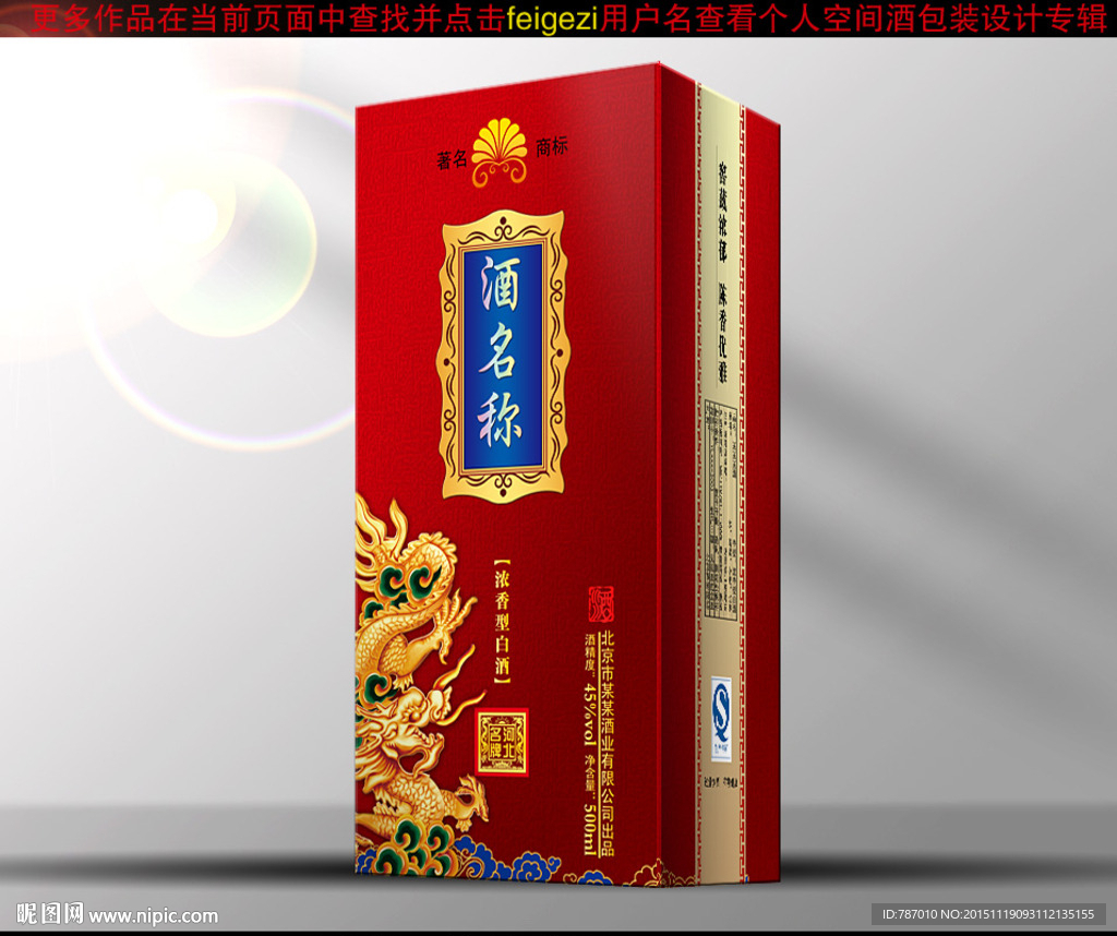 酒包装(源文件为分层平面图)