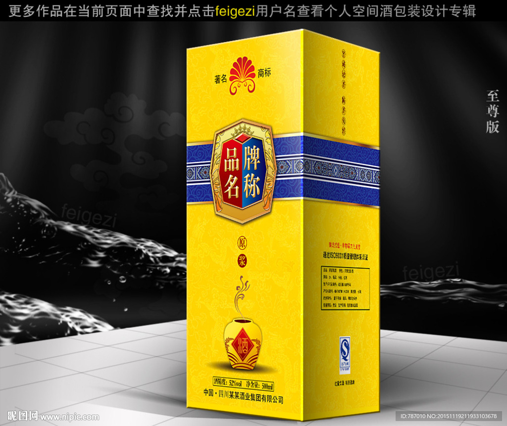 酒包装(源文件为分层平面图)