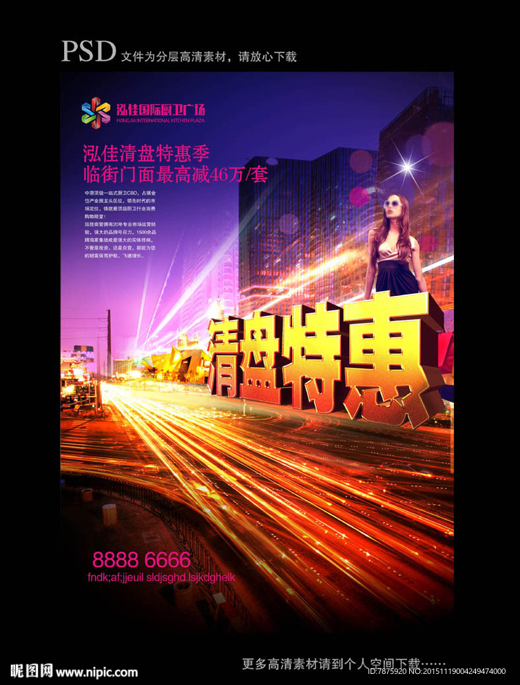 商业地产特惠
