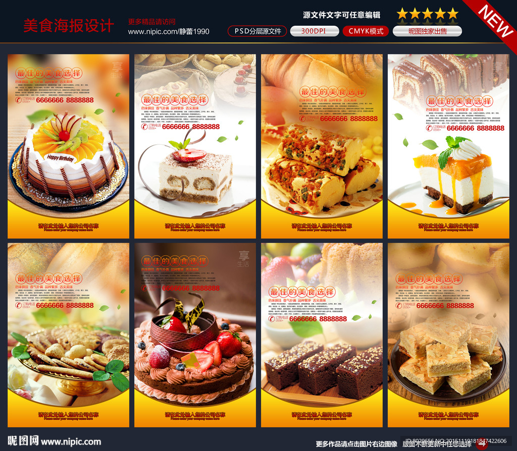蛋糕海报