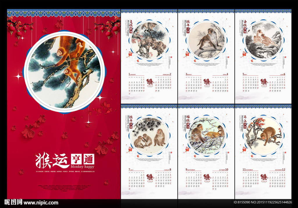 2016挂历设计