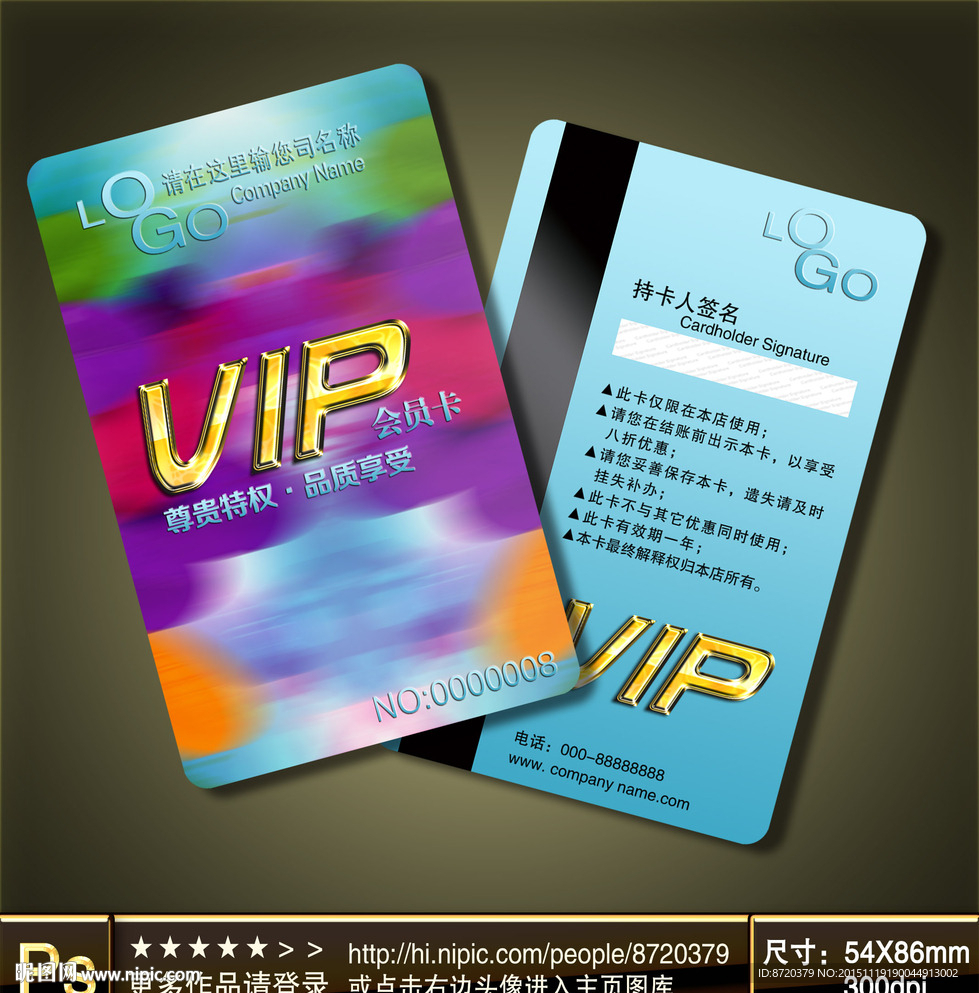 VIP卡
