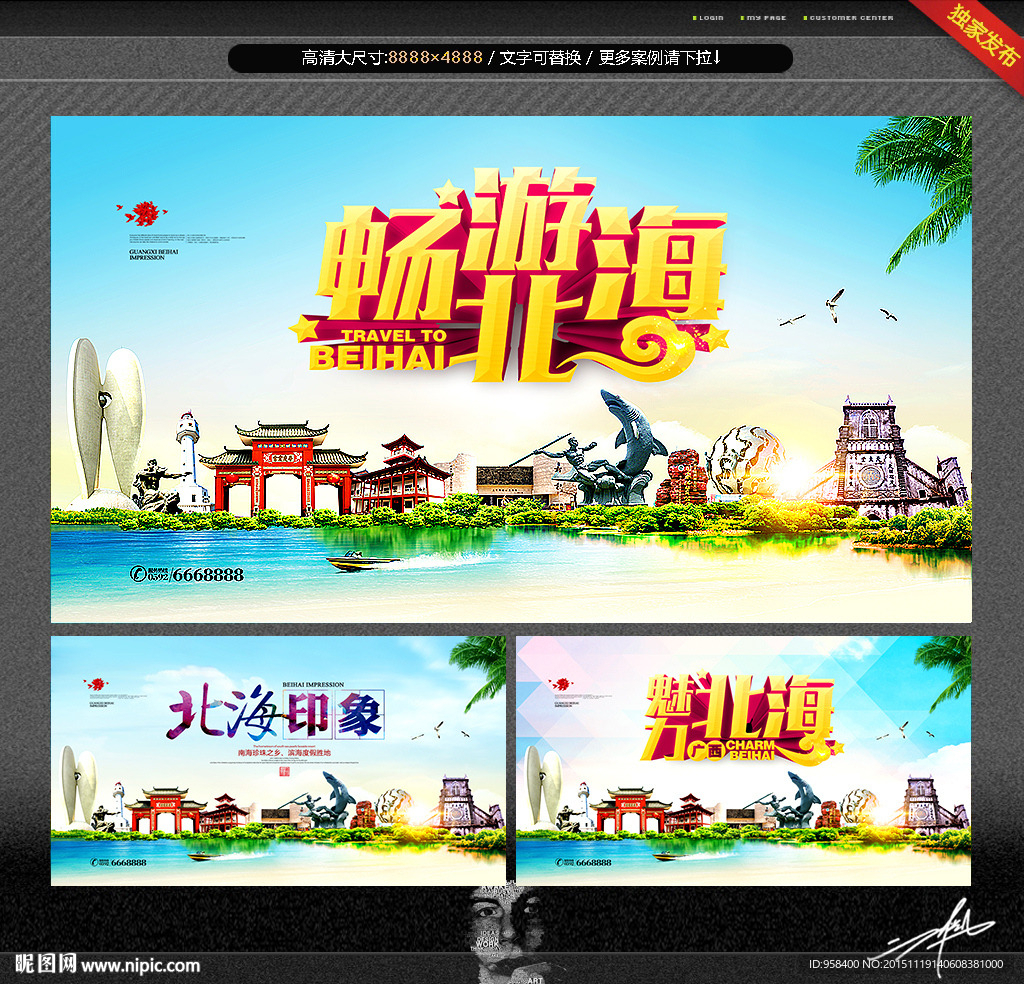 北海印象 北海形象广告