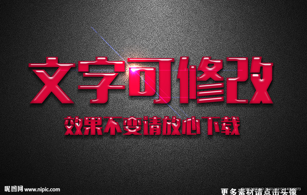 透明效果红色水晶3D立体字