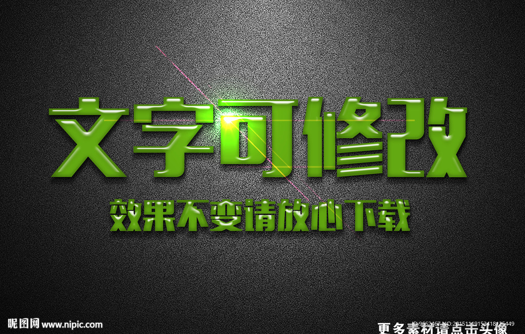 透明效果绿色水晶3D立体字