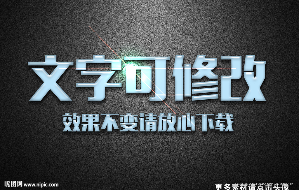 透明效果蓝色水晶3D立体字