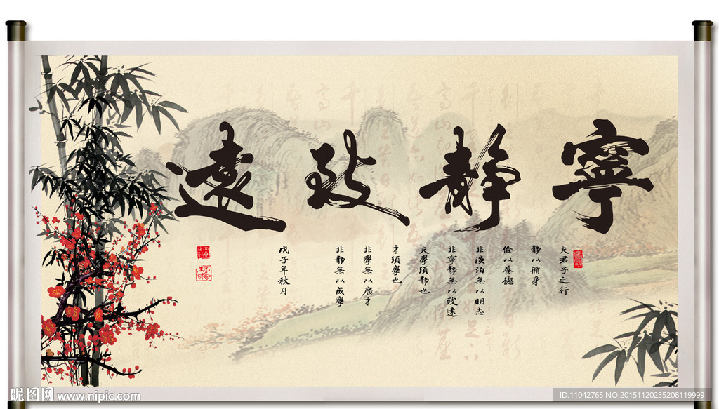 宁静致远