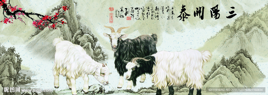 三阳开泰