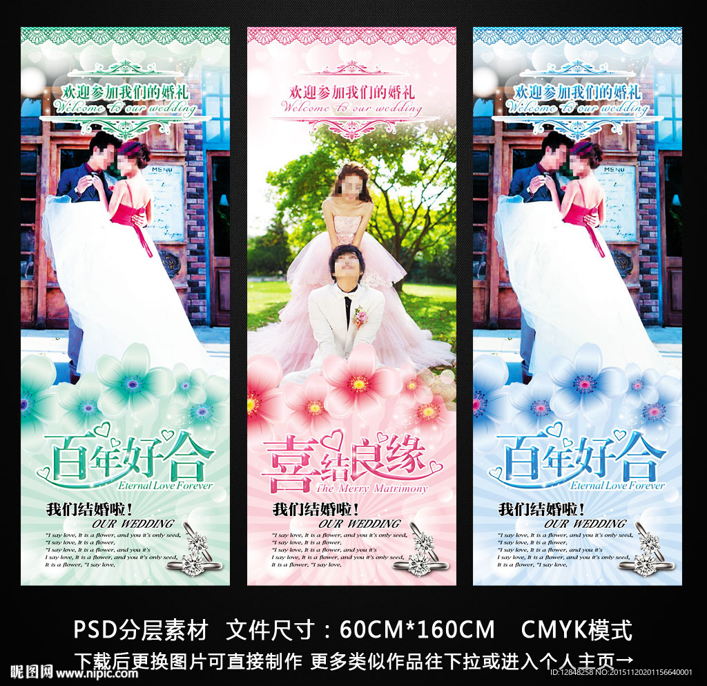 婚庆展架