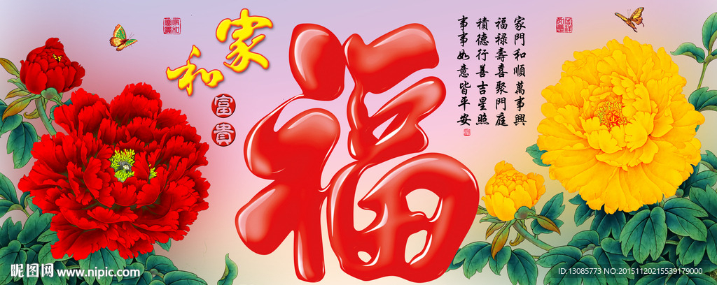 十字绣钻石画福字家和富贵牡丹