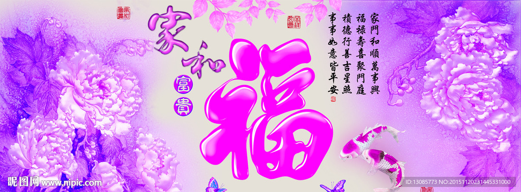 十字绣钻石画福字家和富贵牡丹