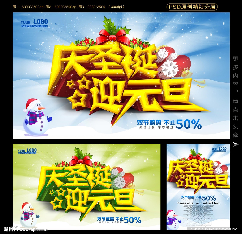 圣诞元旦