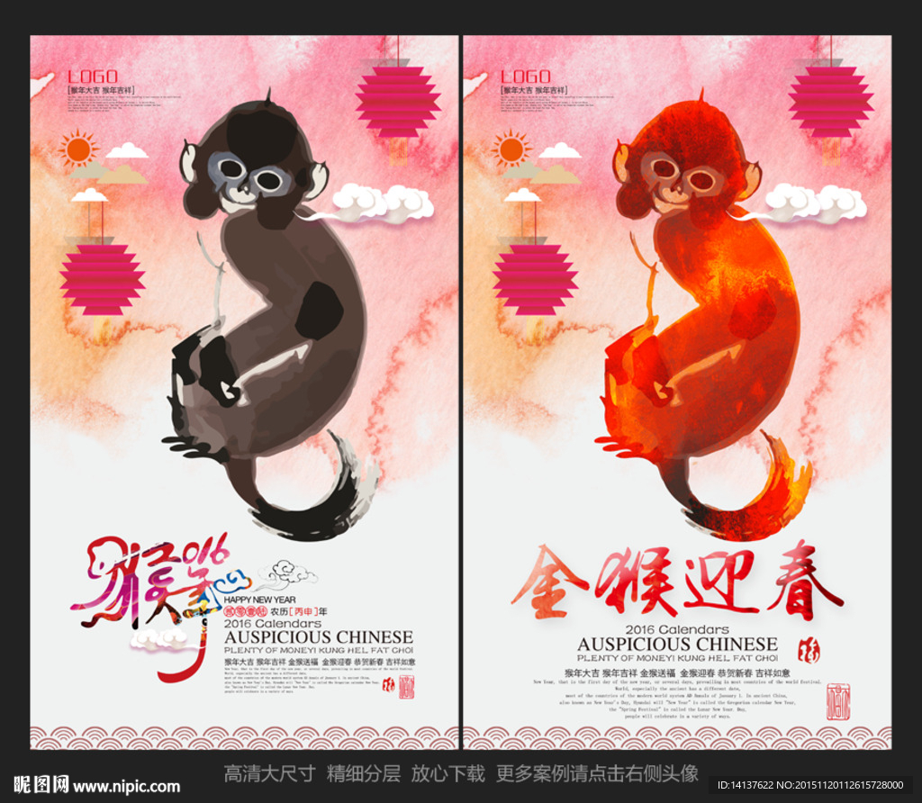 猴年