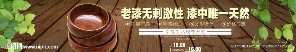 木质碗厨具海报