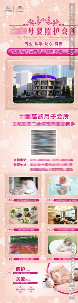 母婴会所 月子中心 易拉宝展板