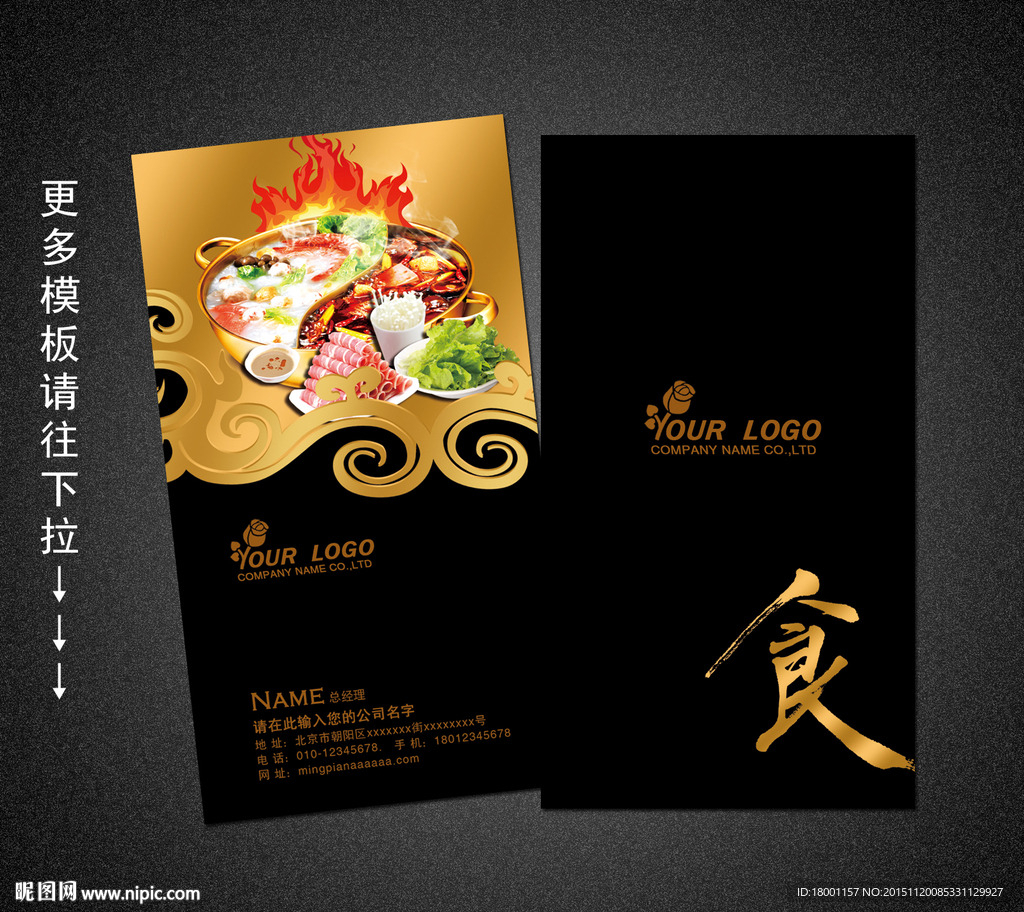 餐饮名片