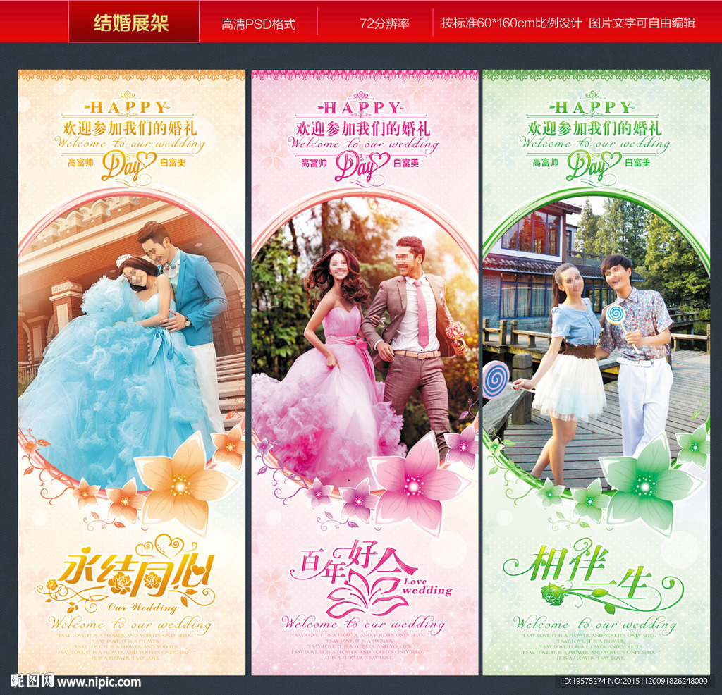 结婚展架
