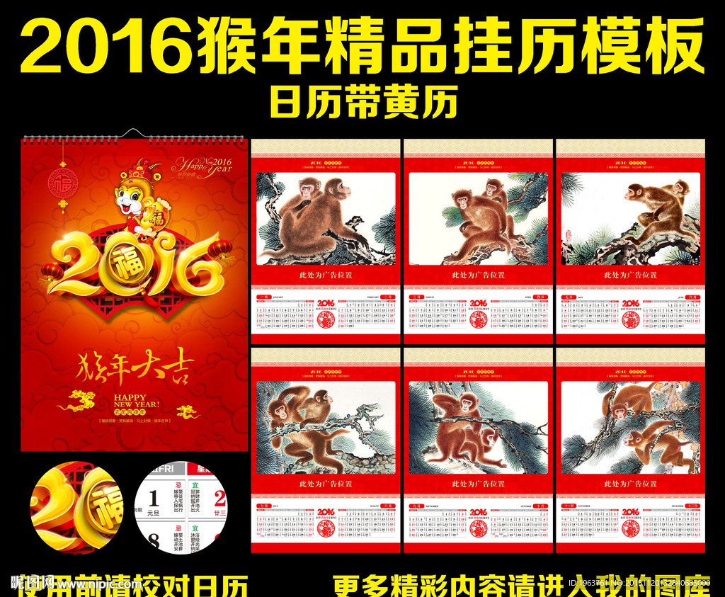 2016年挂历