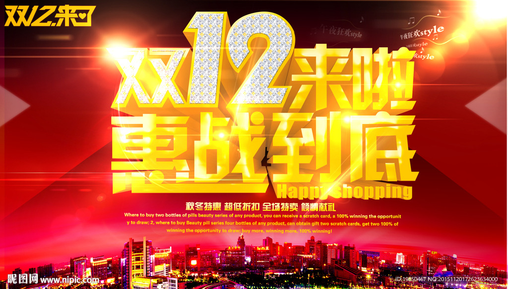 双十二图片