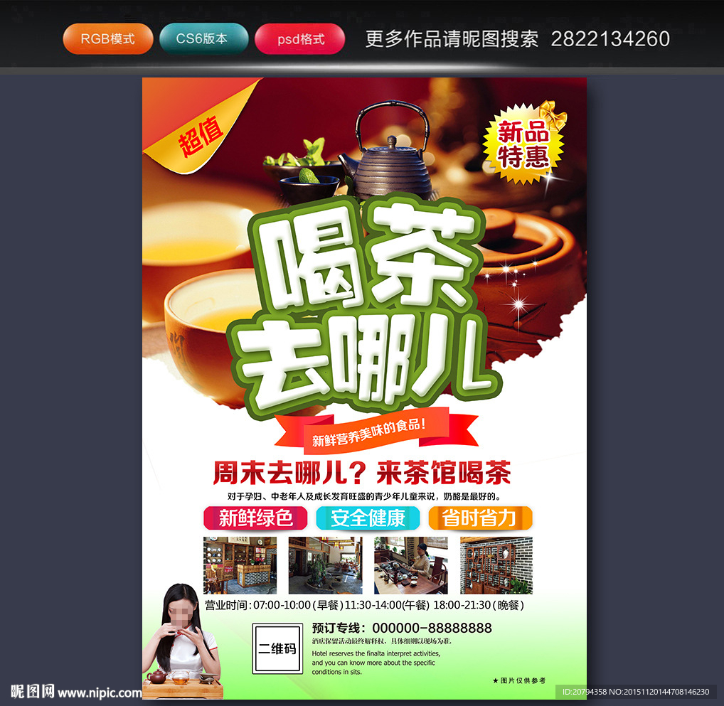 喝茶