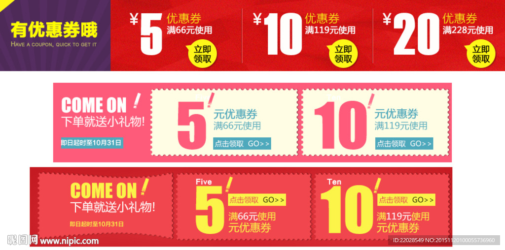 优惠券促销海报