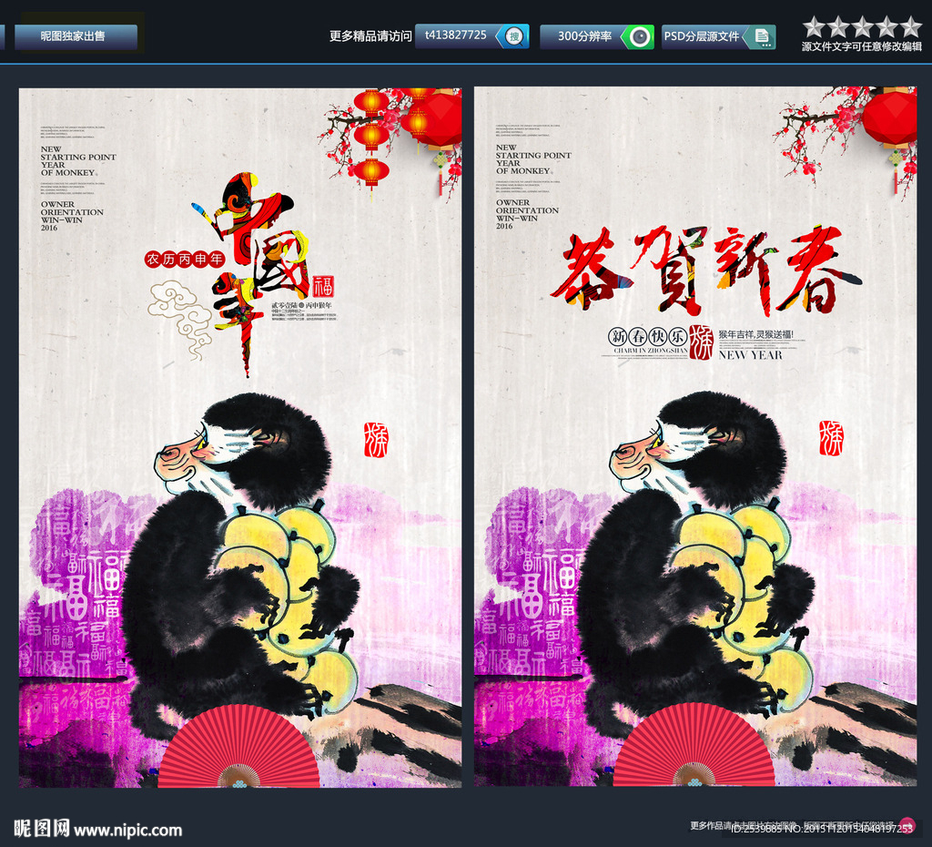 2016猴年 唯美