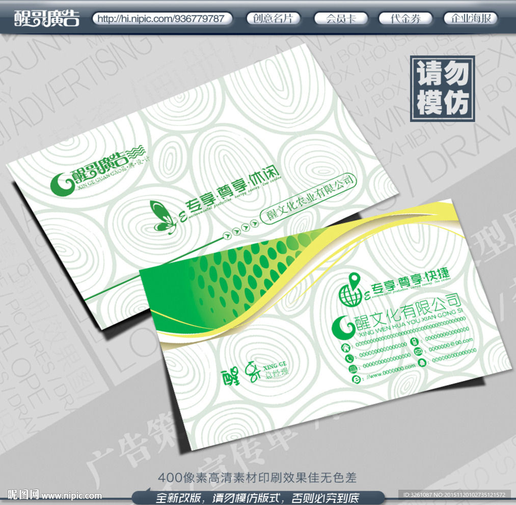 绿色名片