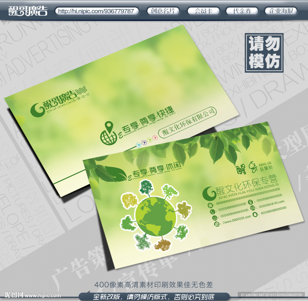 环保名片