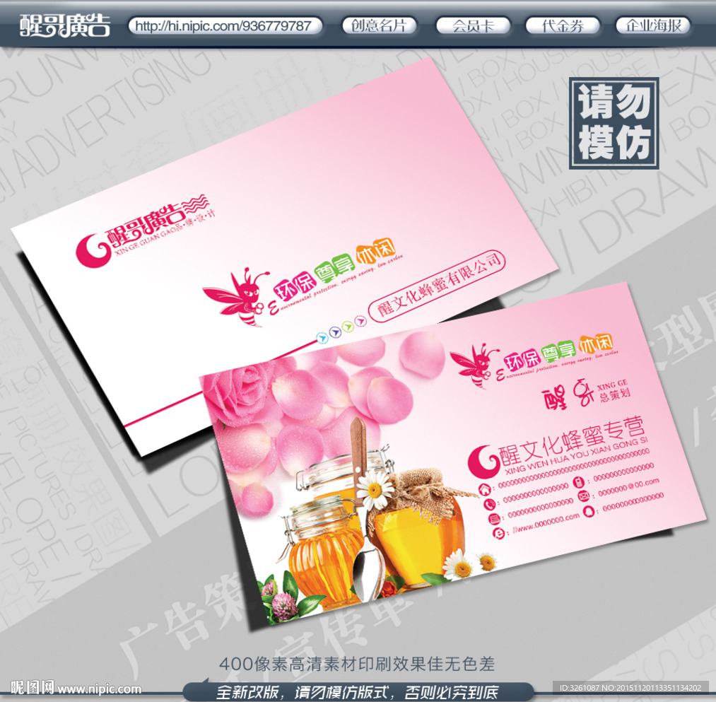蜂蜜名片