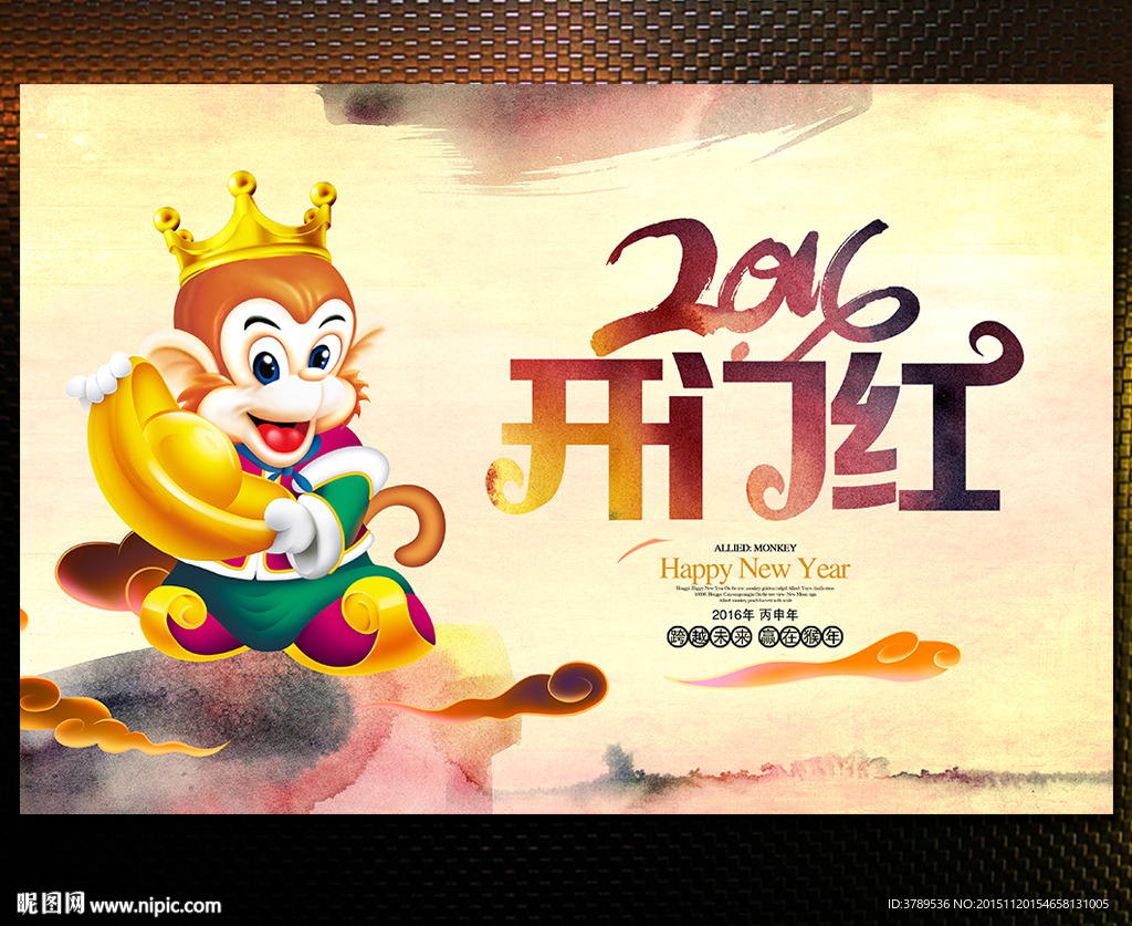 2016开门红
