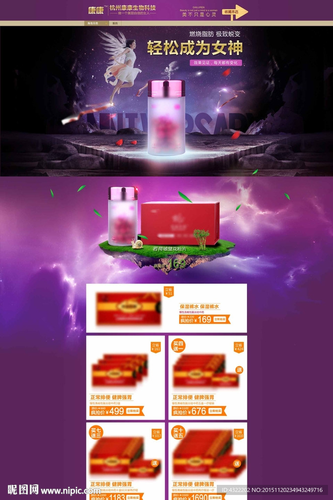 减肥产品