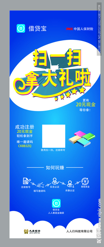 借贷宝X展架易拉宝 人人行