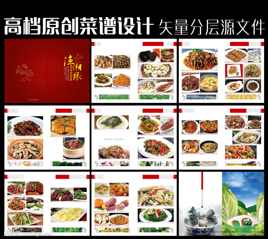 菜谱设计
