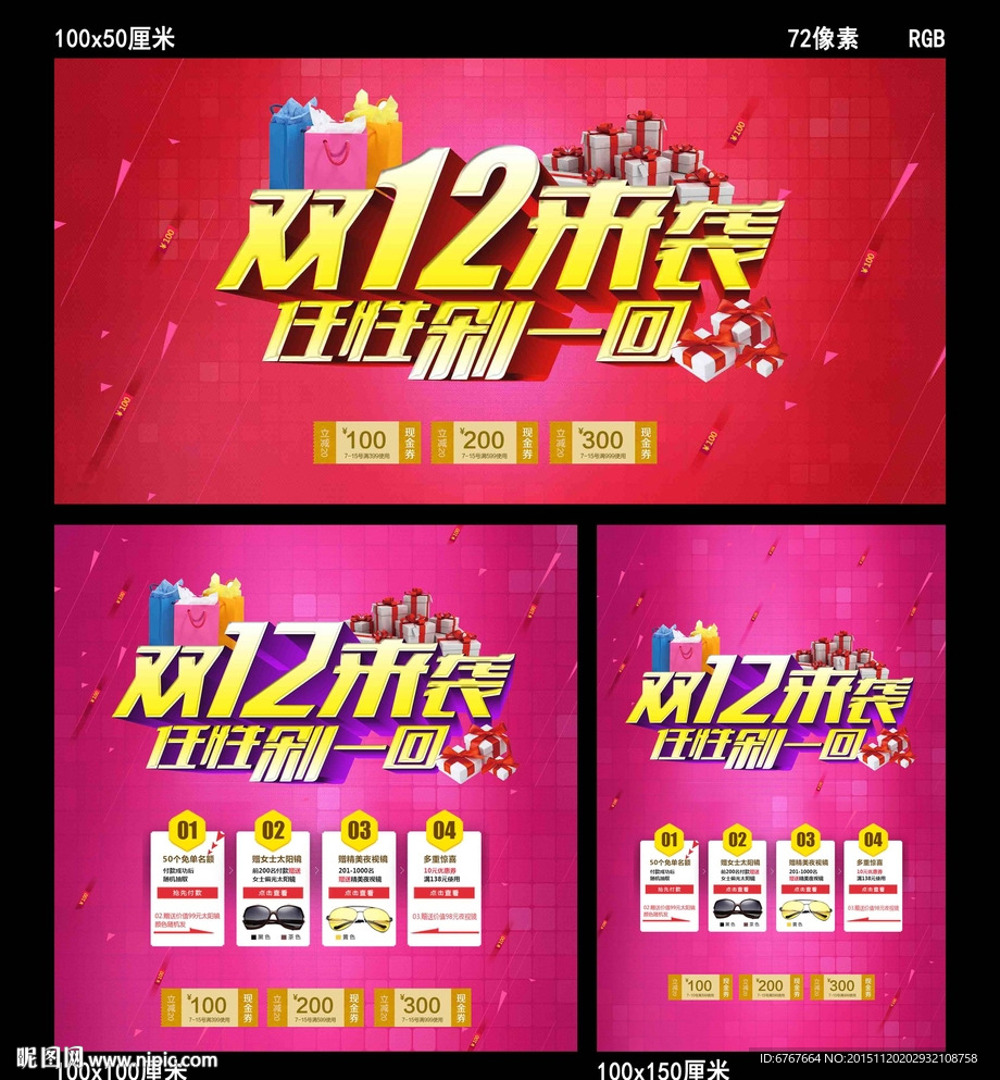 双十二活动海报