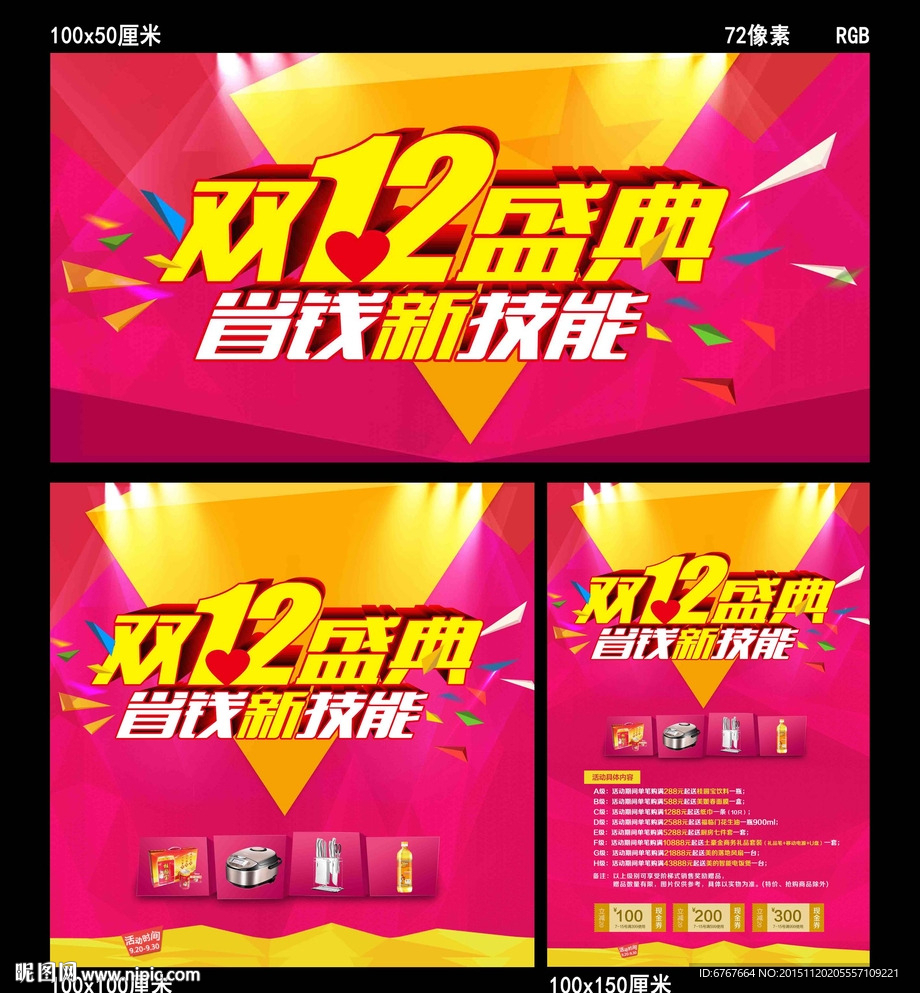 双十二活动