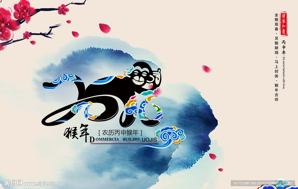 2016猴年