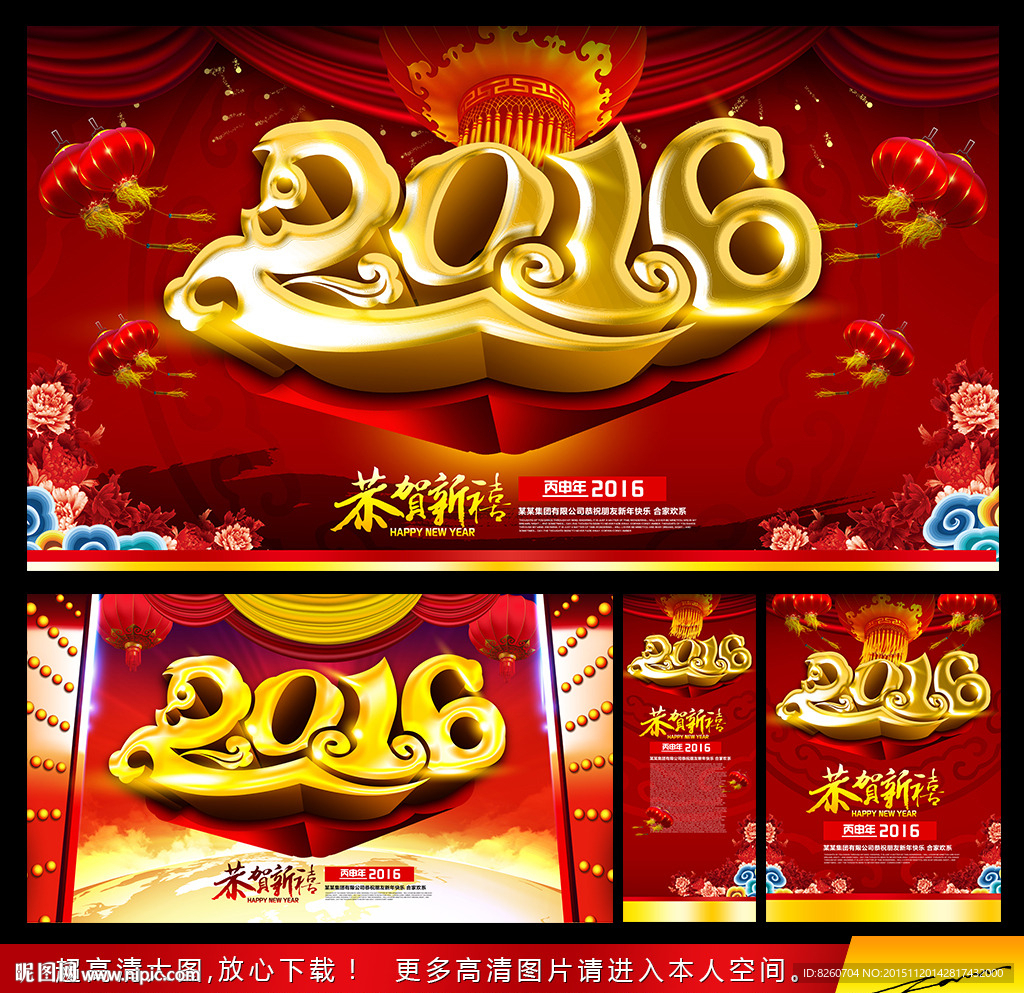 猴年 2016年
