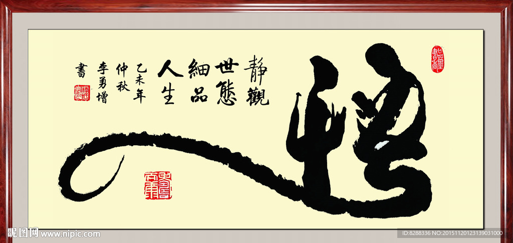 书法悟