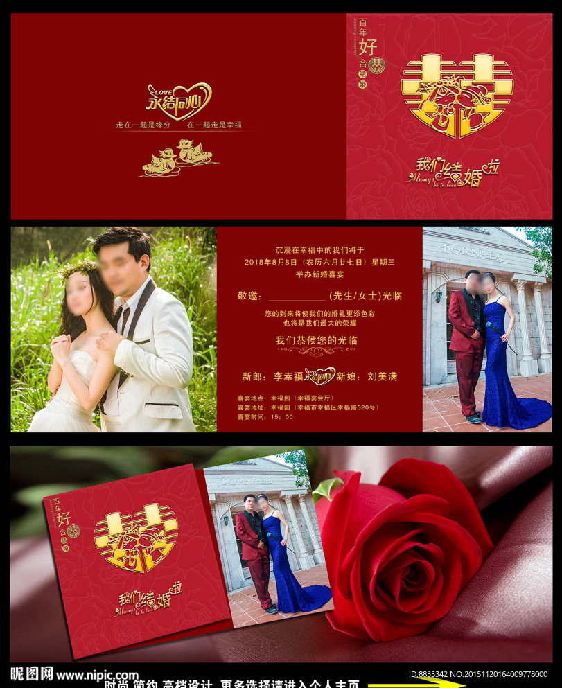 结婚请柬