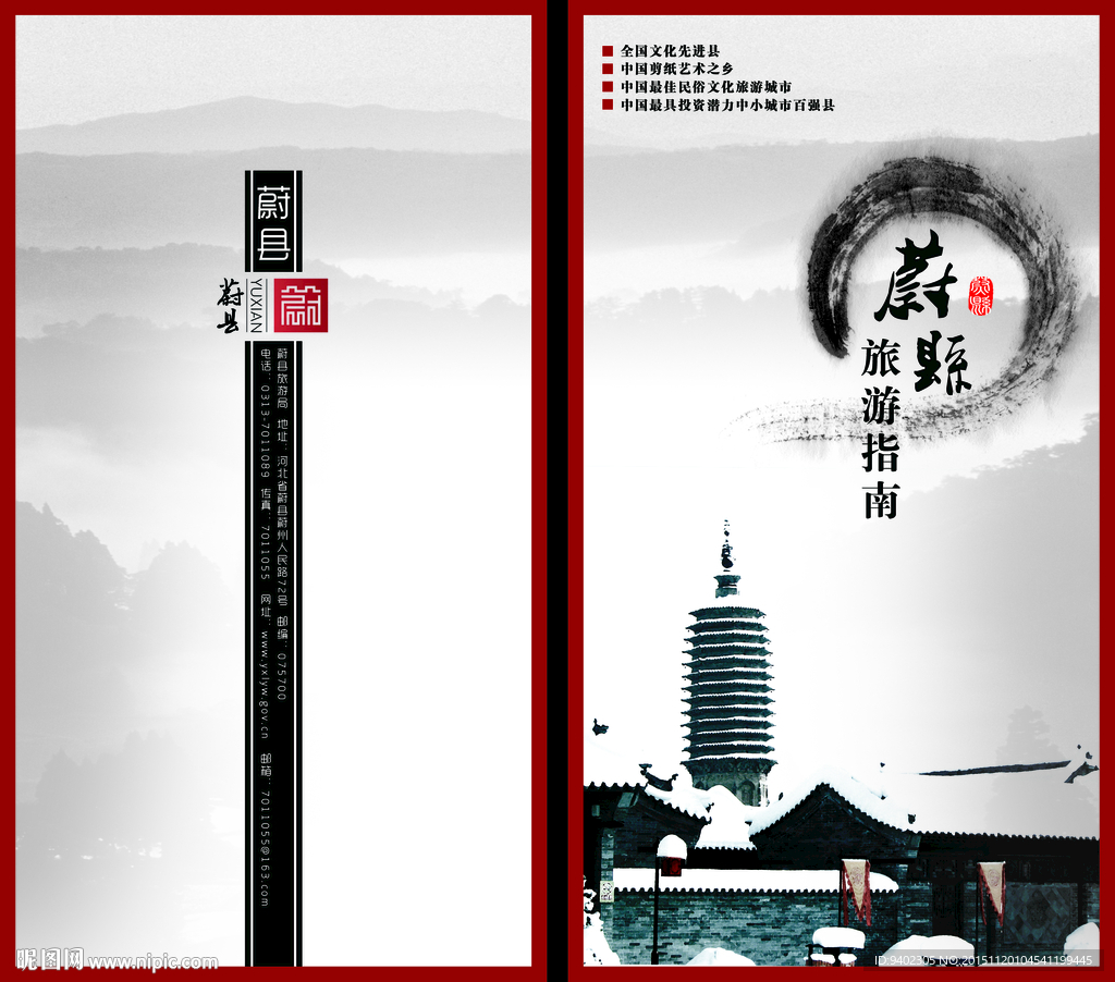 旅游宣传封面