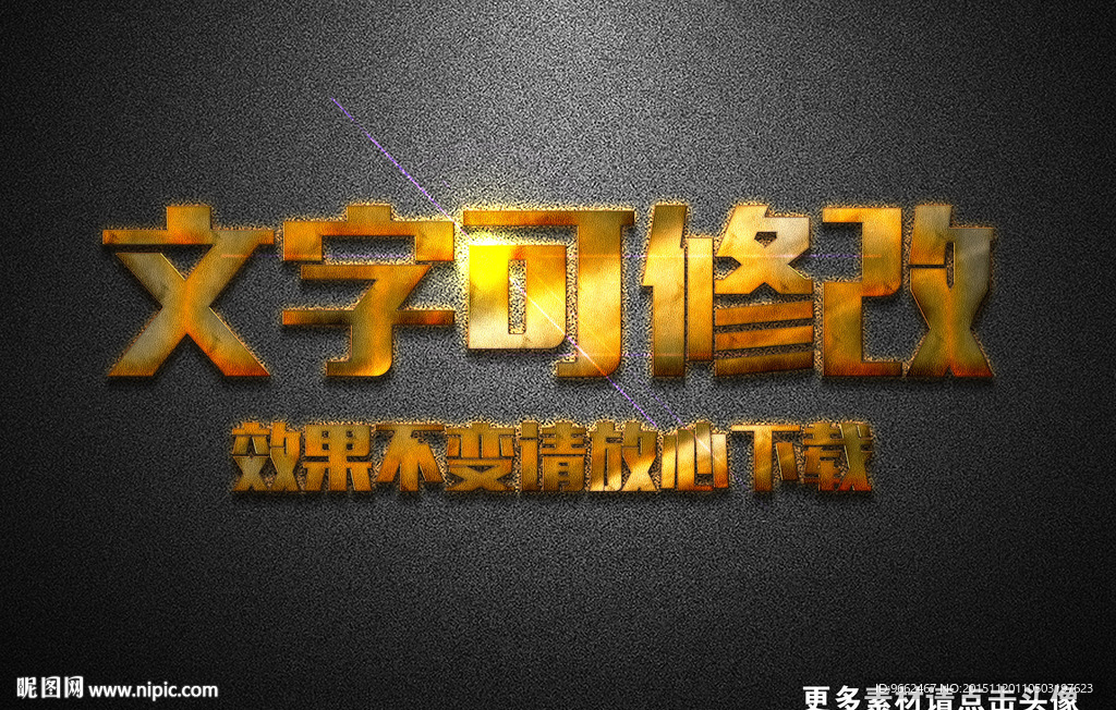 磨砂纹理效果黄金金属3D立体字