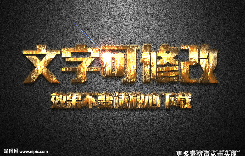 金属纹理效果金属质感3D立体字