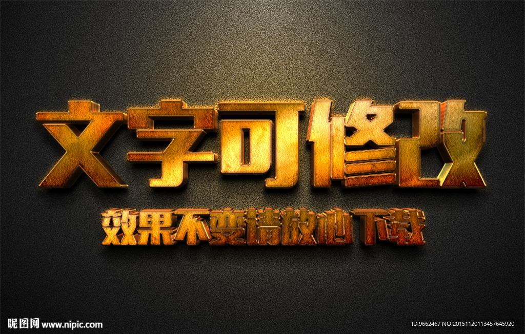 智能替换黄金金属3D立体字