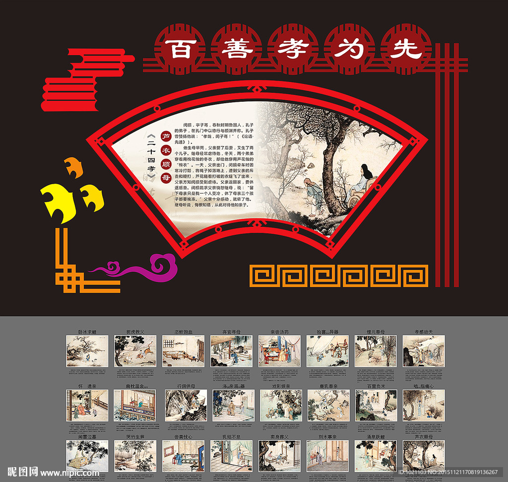 校园文化新二十四孝