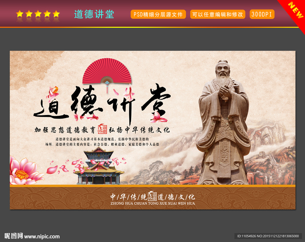 道德讲堂