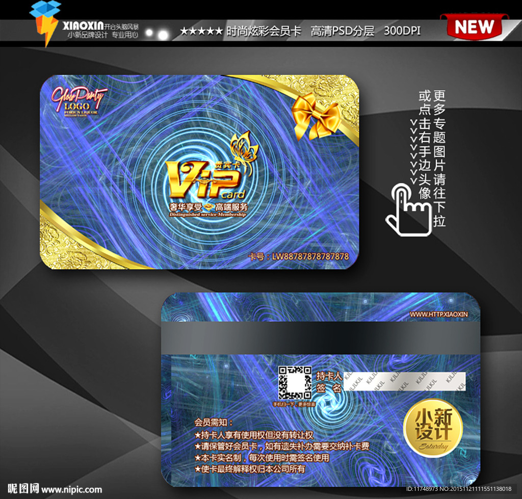 蓝色科技会员卡