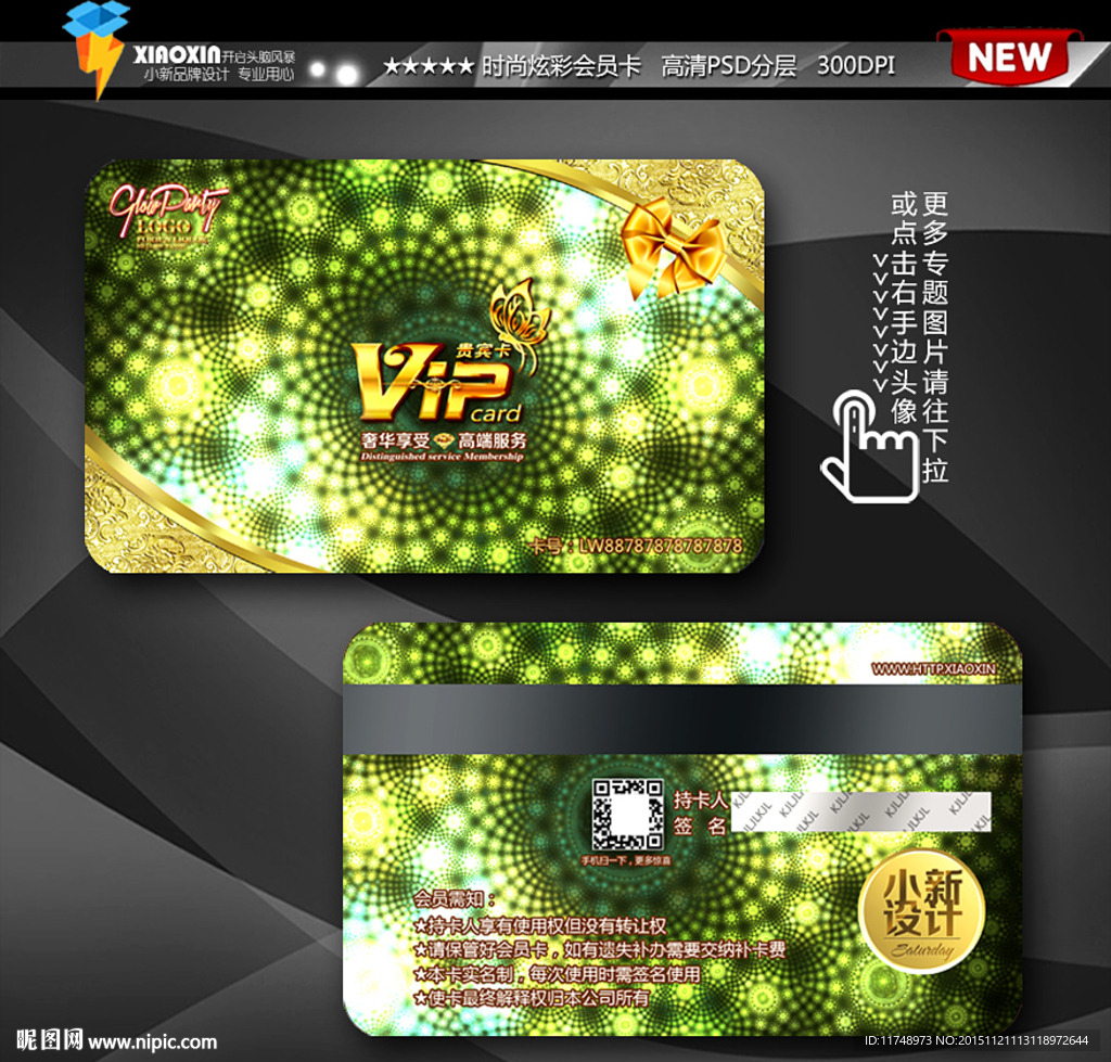 绿色会员卡