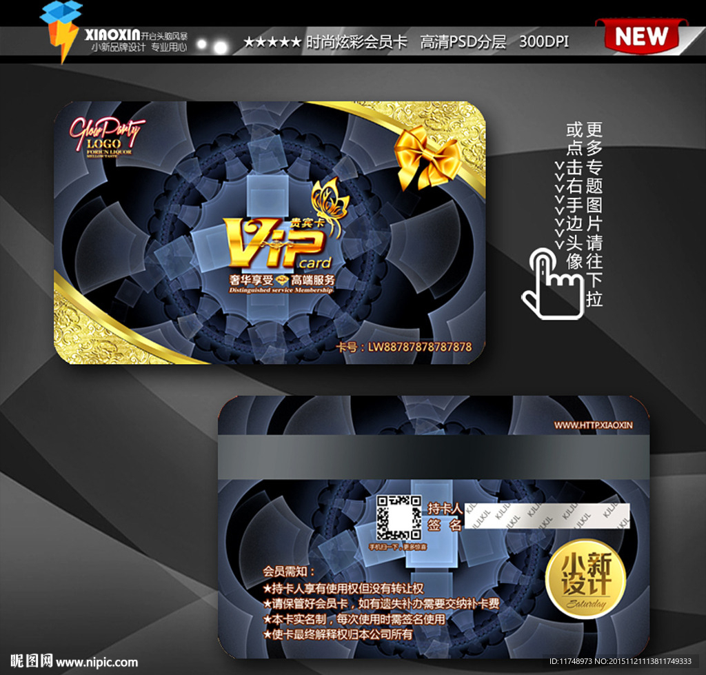 科技时尚会员卡
