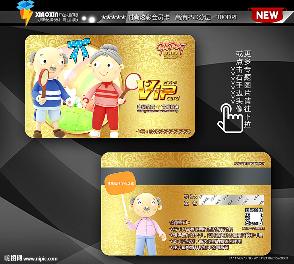 老年活动 保健品 会员卡